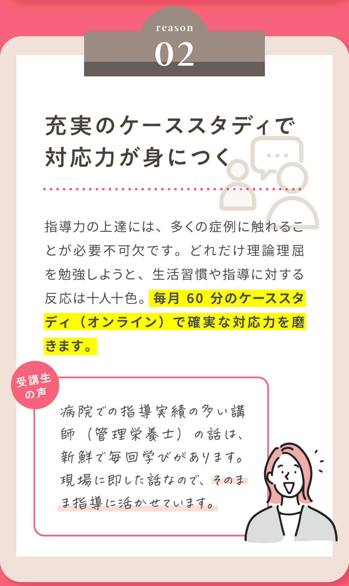 充実のケーススタディ