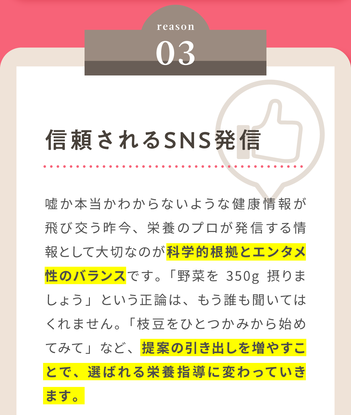 信頼されるSNS発信