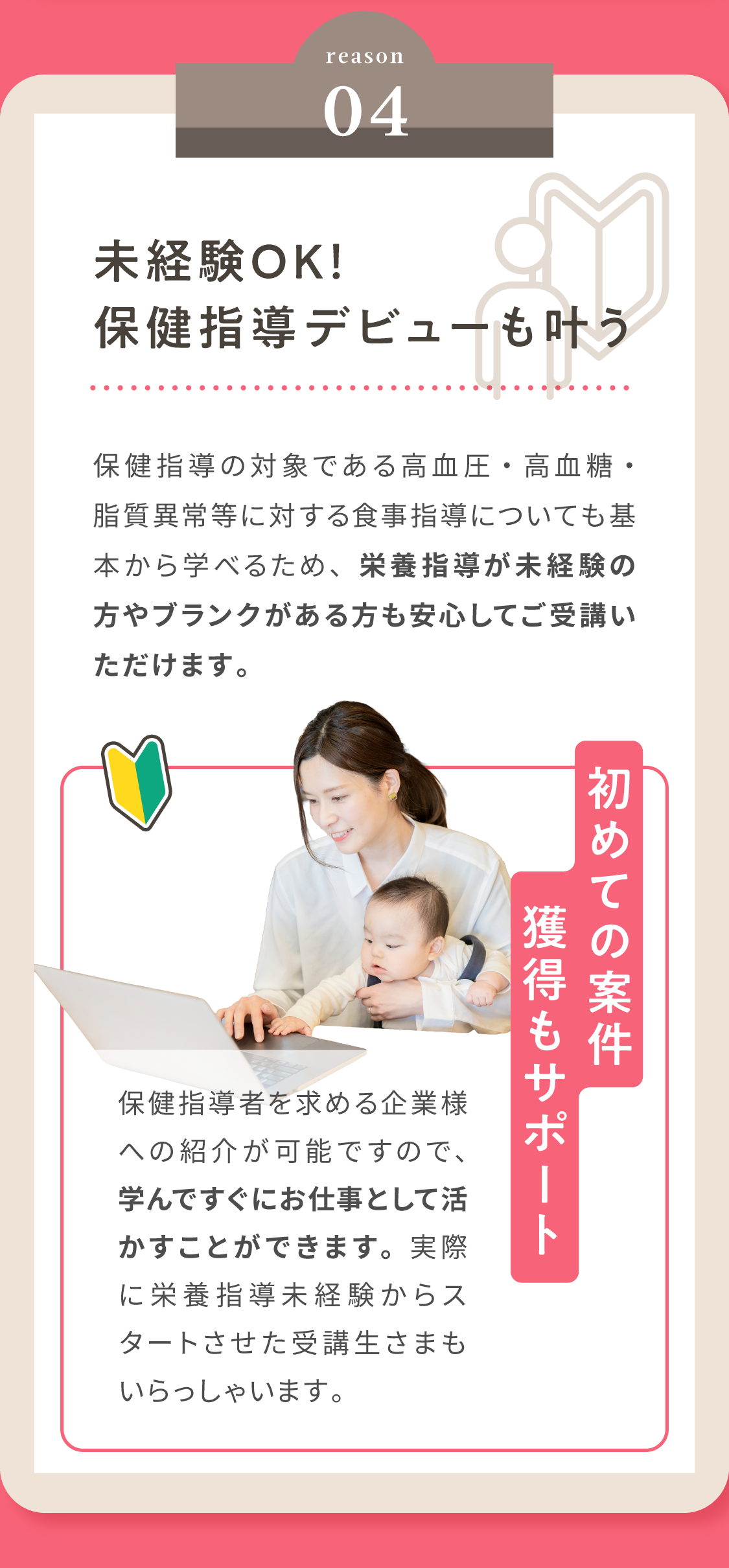 保健指導デビュー