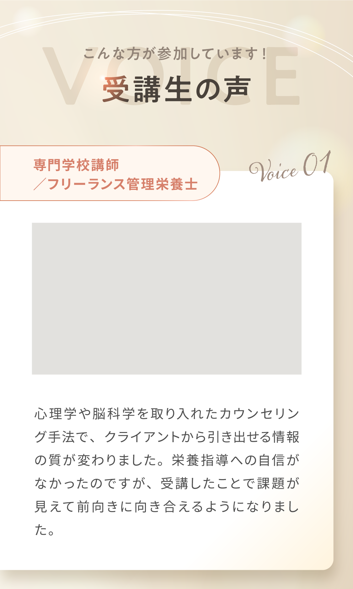 受講生の声