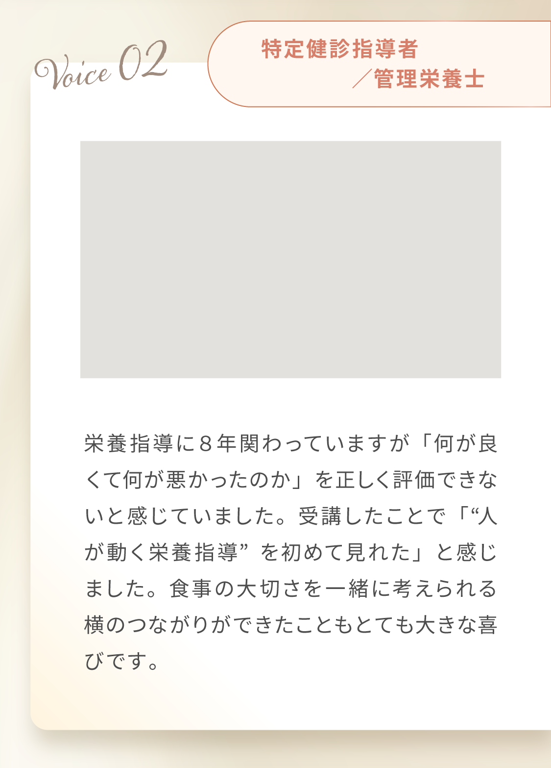 受講生の声2