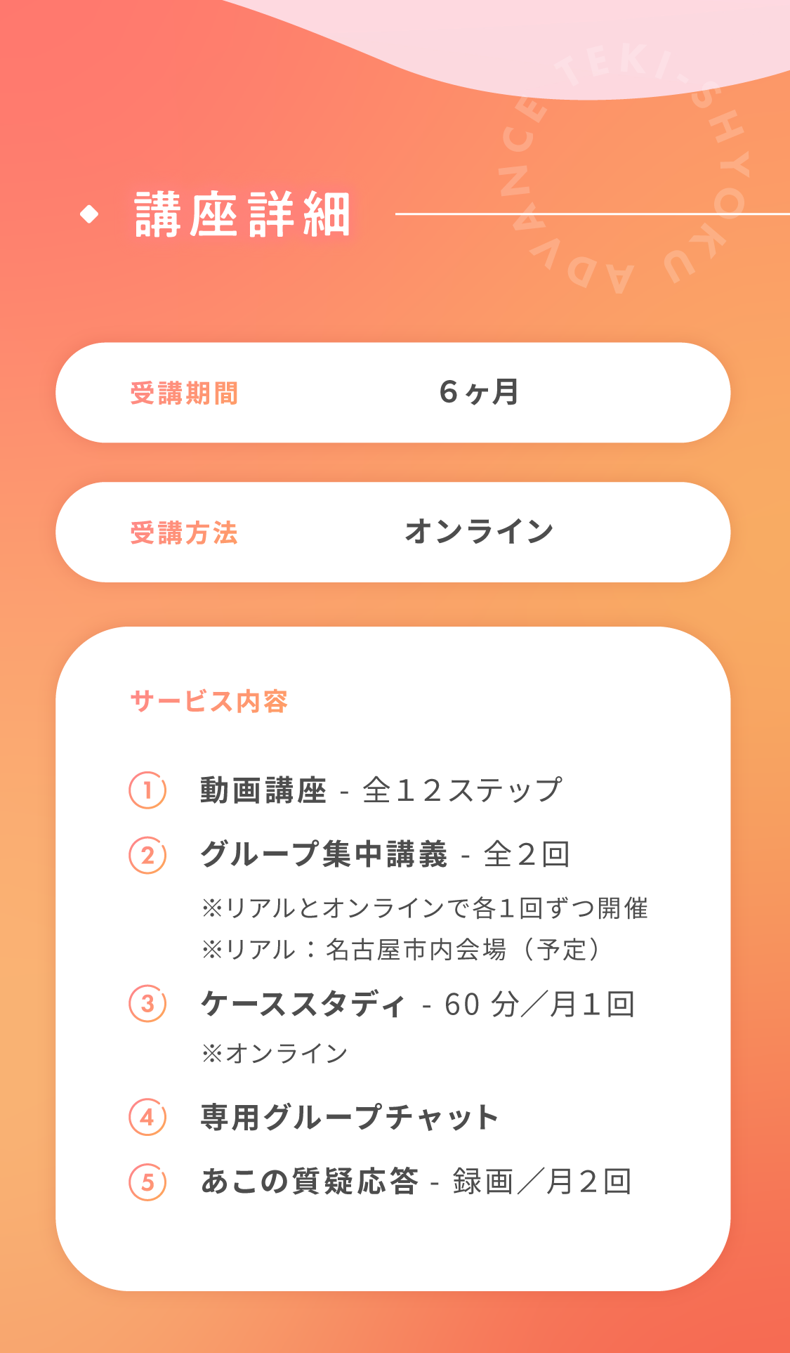 講座詳細