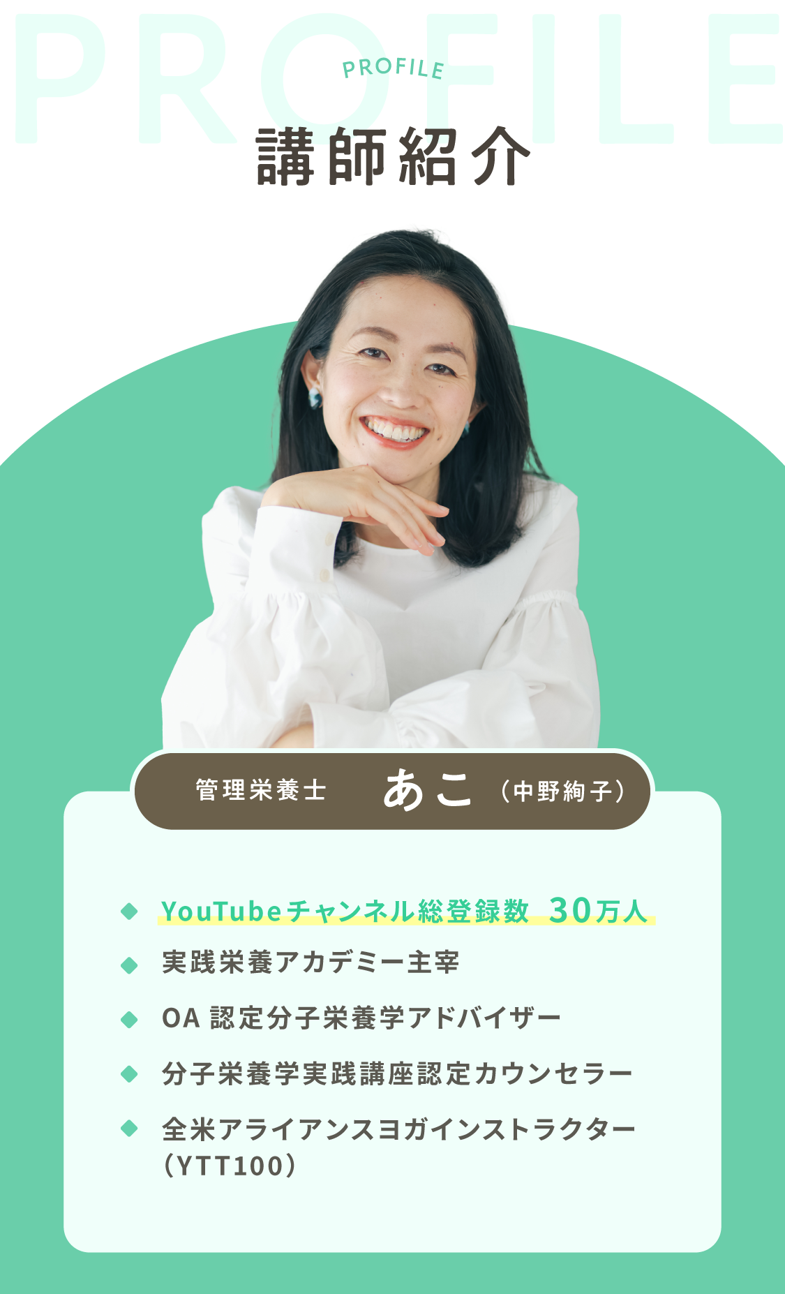 講師紹介