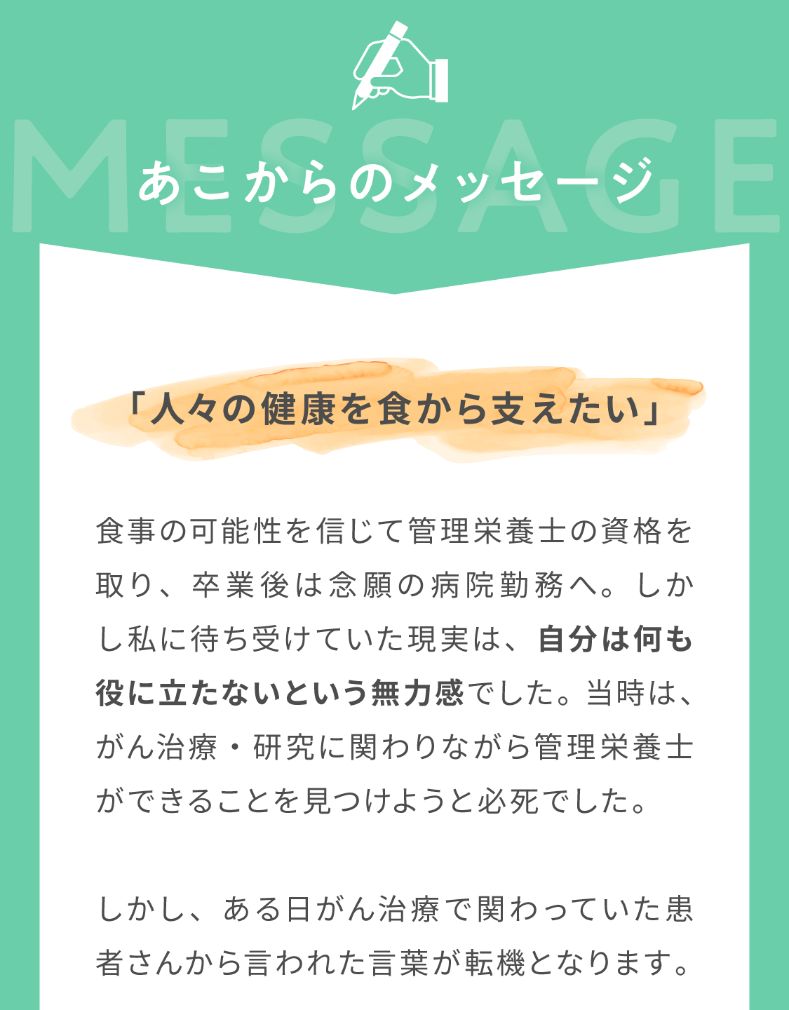 メッセージ