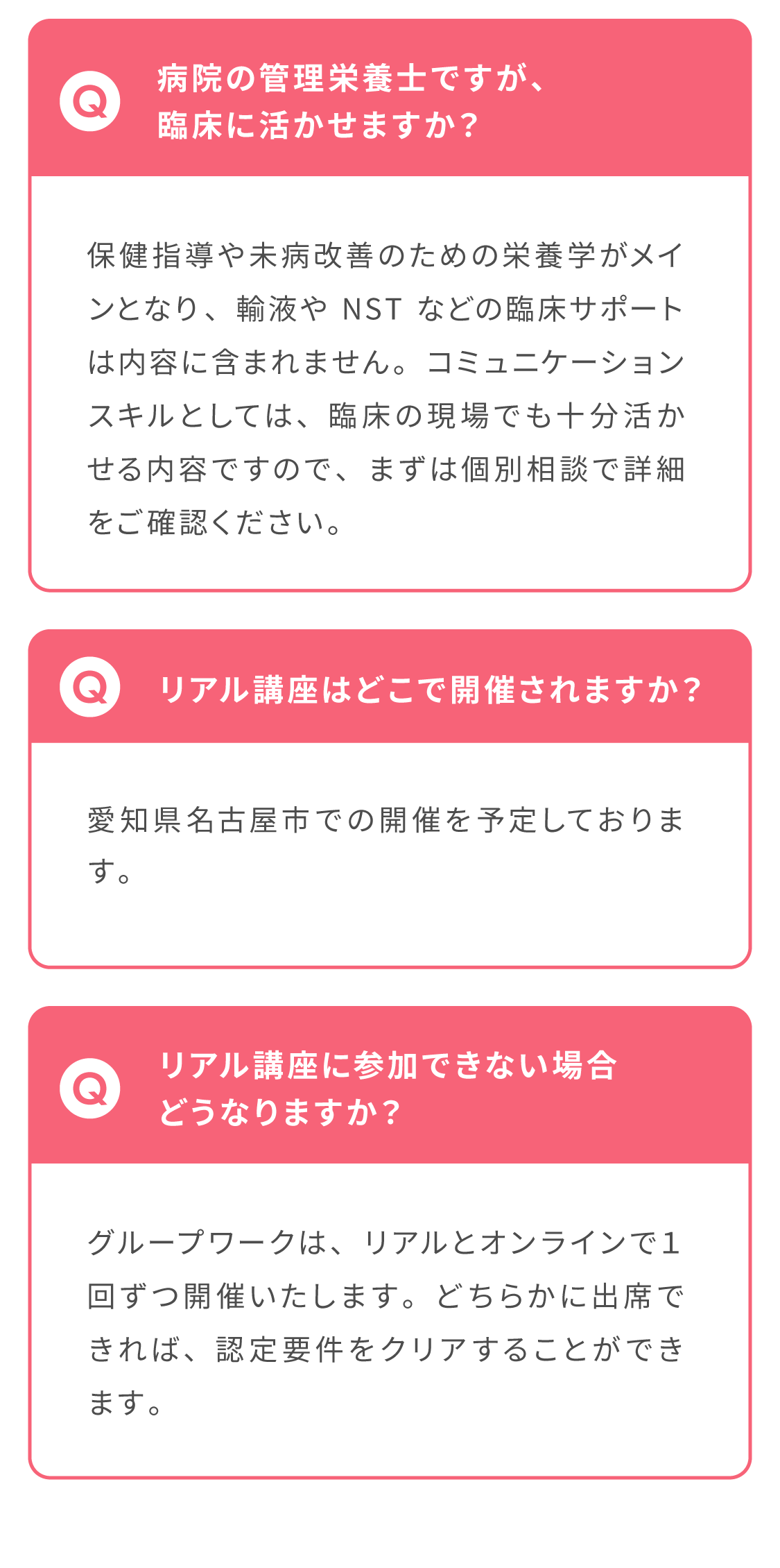 よくあるご質問２