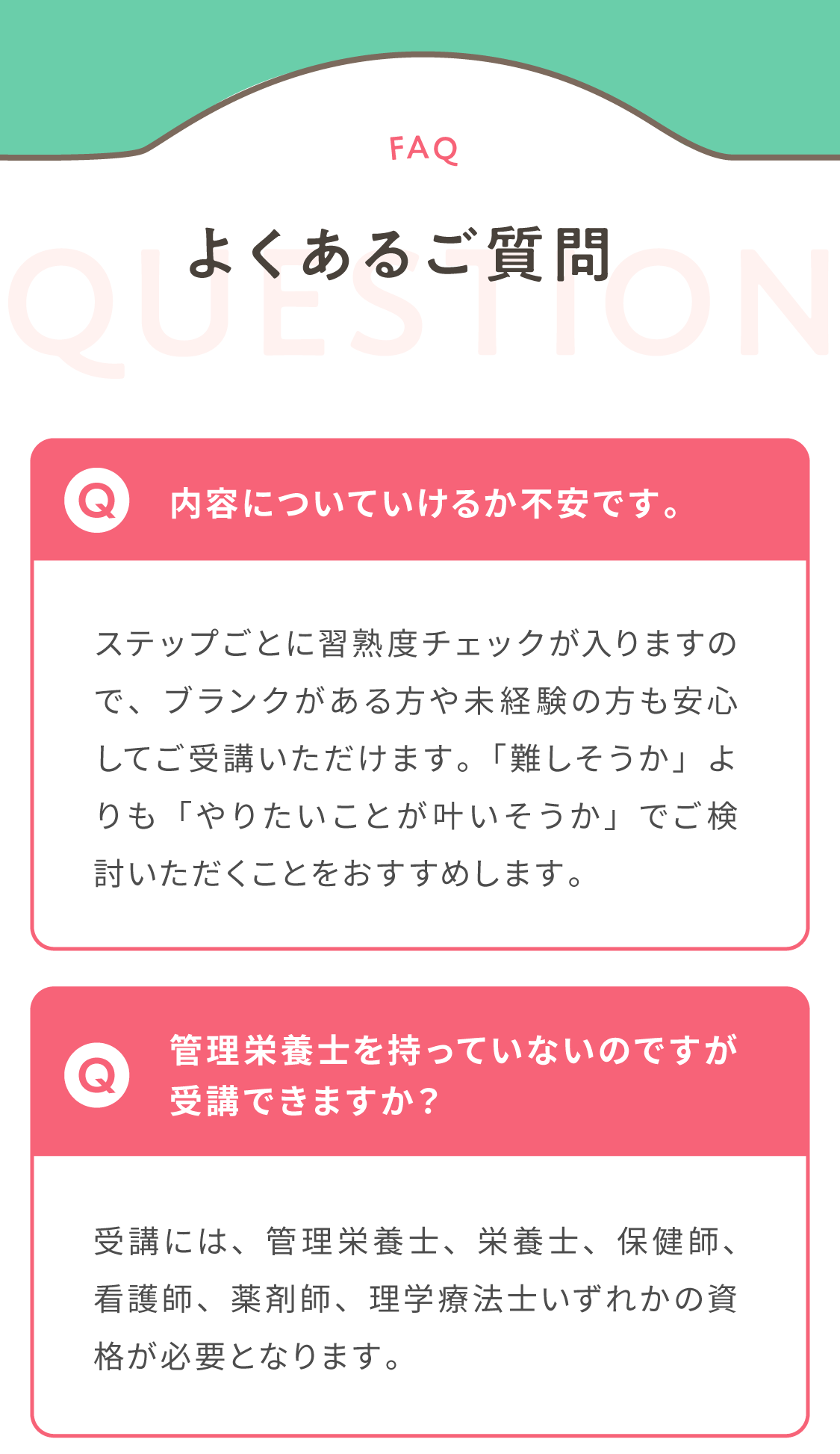 よくあるご質問１
