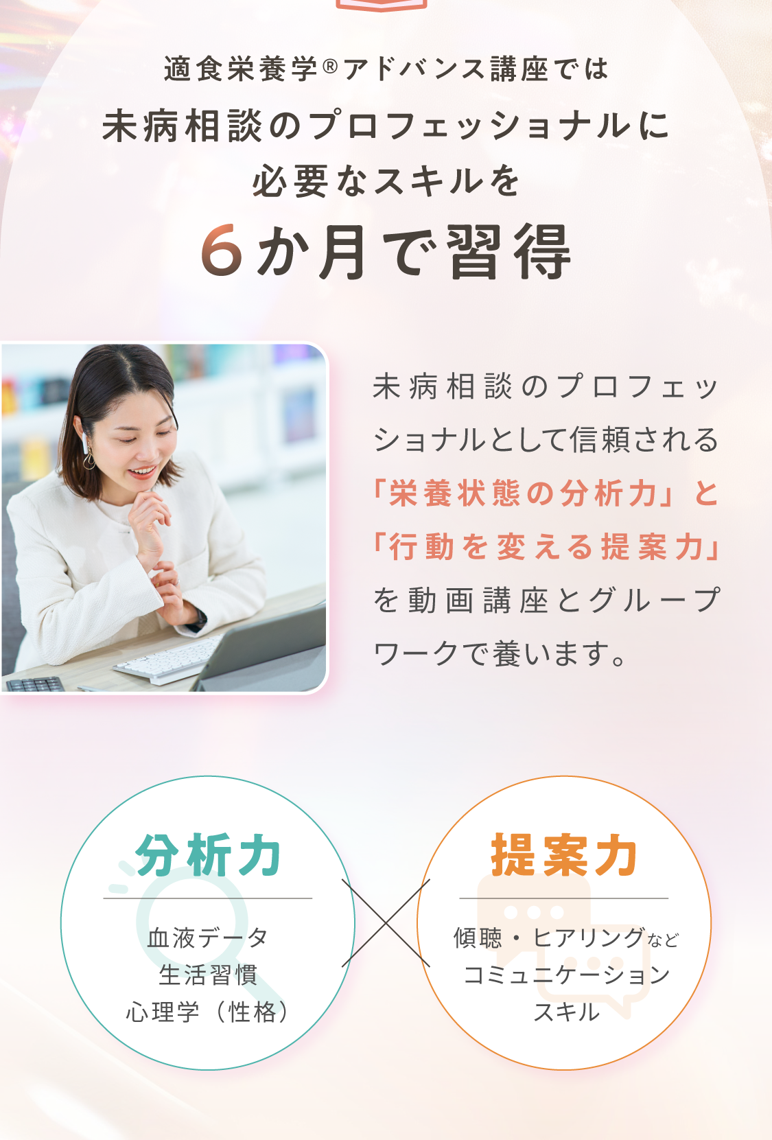 ６ヶ月で習得