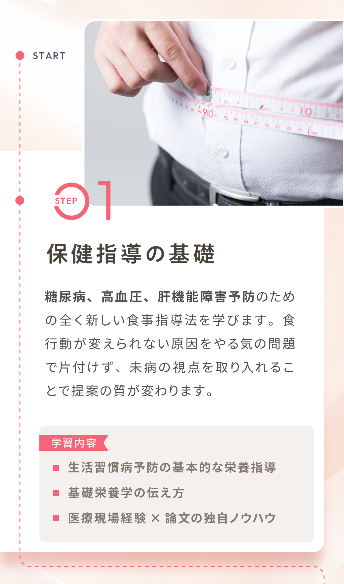 保健指導の基礎